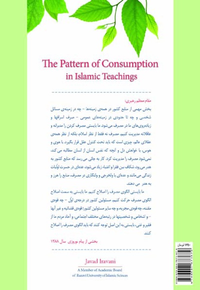 الگوی مصرف در آموزه های اسلامی